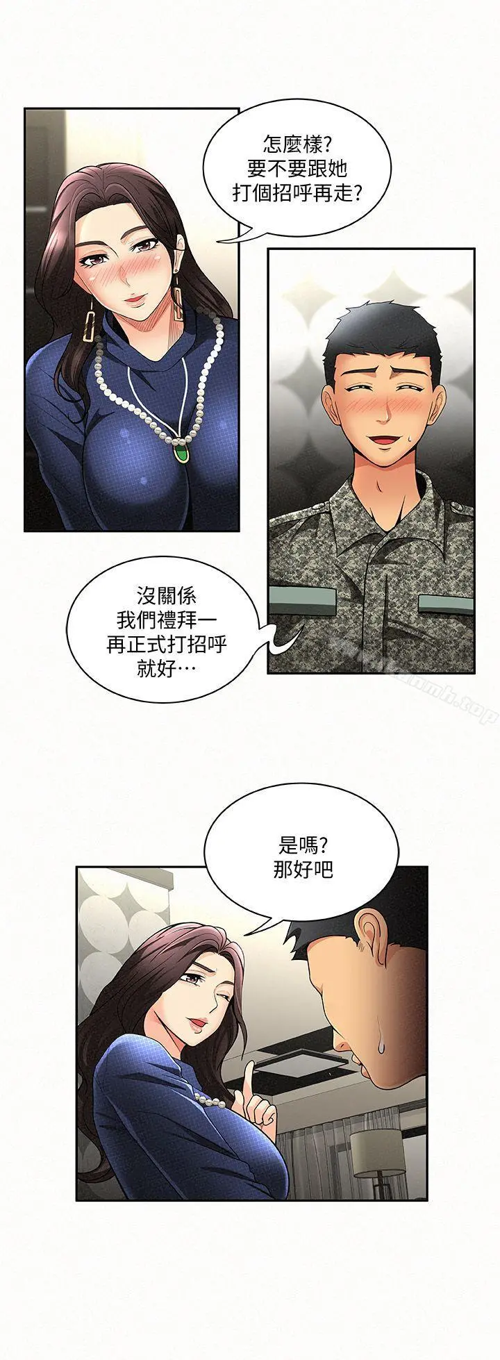 报告夫人 - 第4话-与小女儿激情的第一次会面 - page 8
