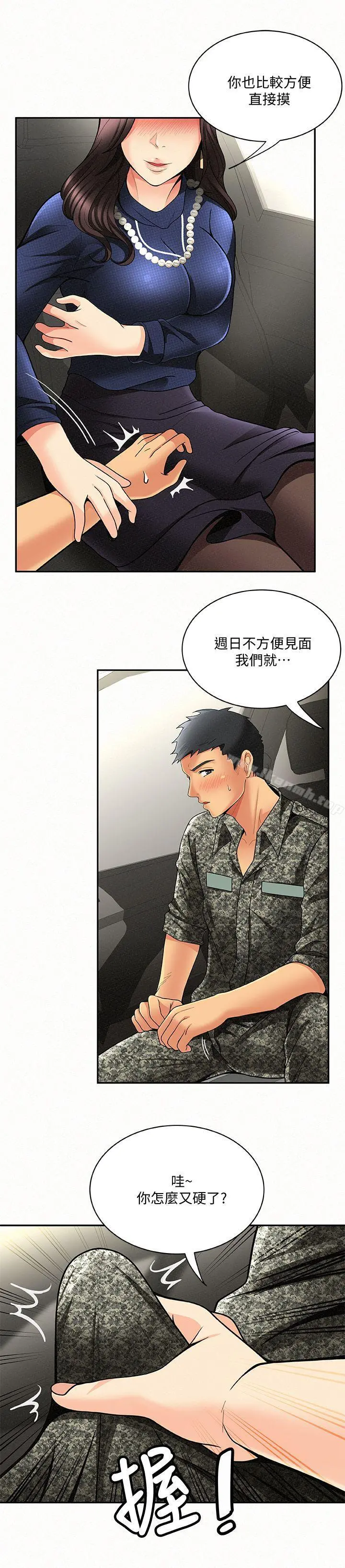 报告夫人 - 第4话-与小女儿激情的第一次会面 - page 11