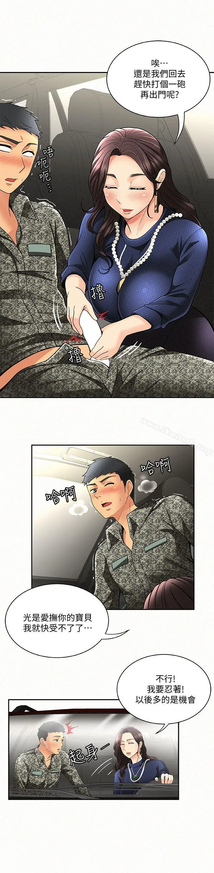 报告夫人 - 第4话-与小女儿激情的第一次会面 - page 12