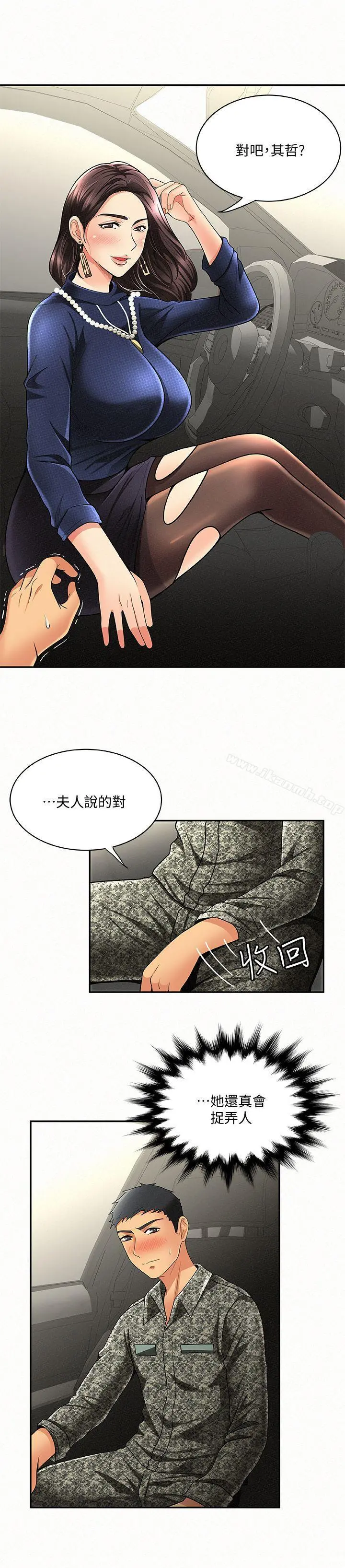 报告夫人 - 第4话-与小女儿激情的第一次会面 - page 13