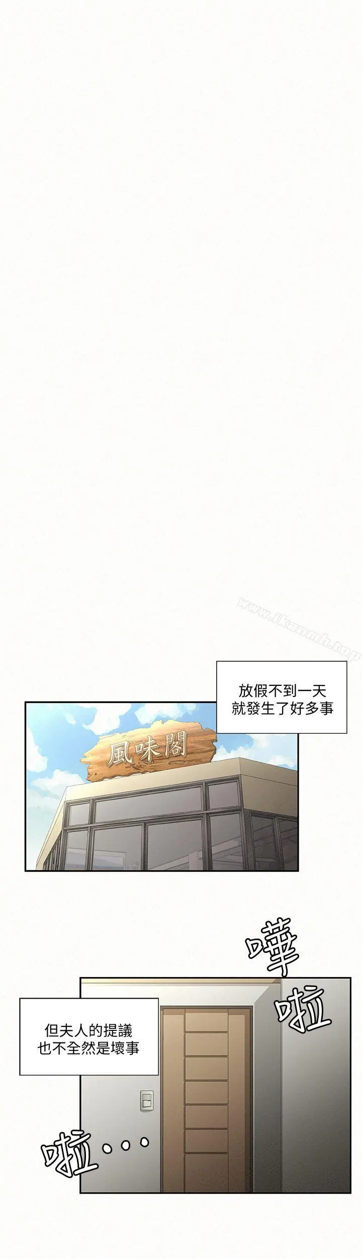 报告夫人 - 第4话-与小女儿激情的第一次会面 - page 14