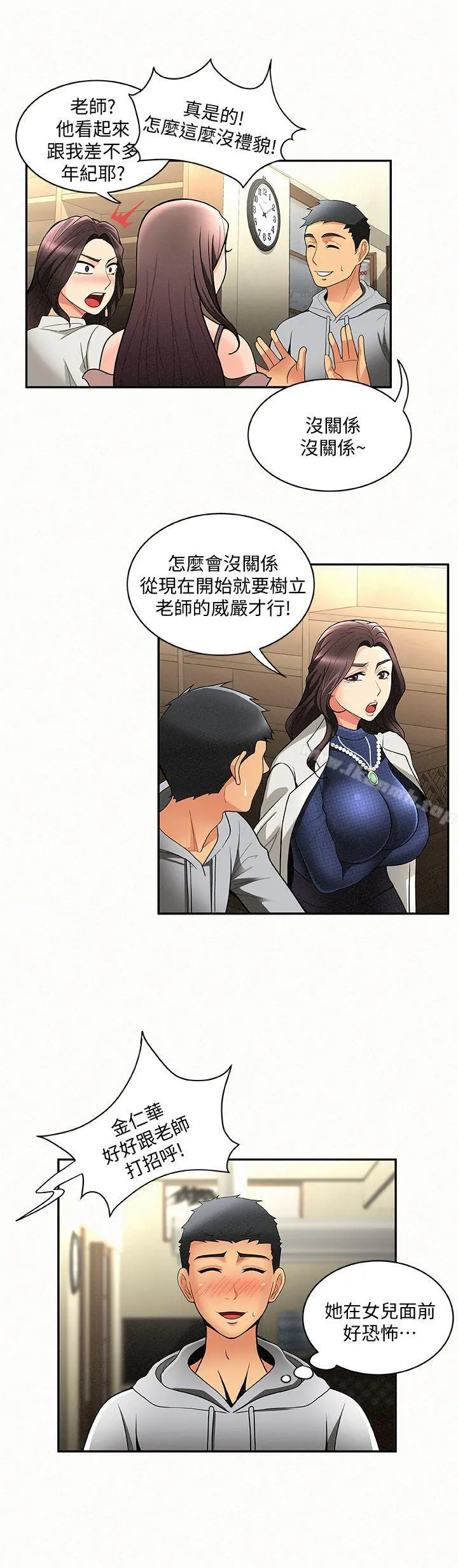 报告夫人 - 第4话-与小女儿激情的第一次会面 - page 17