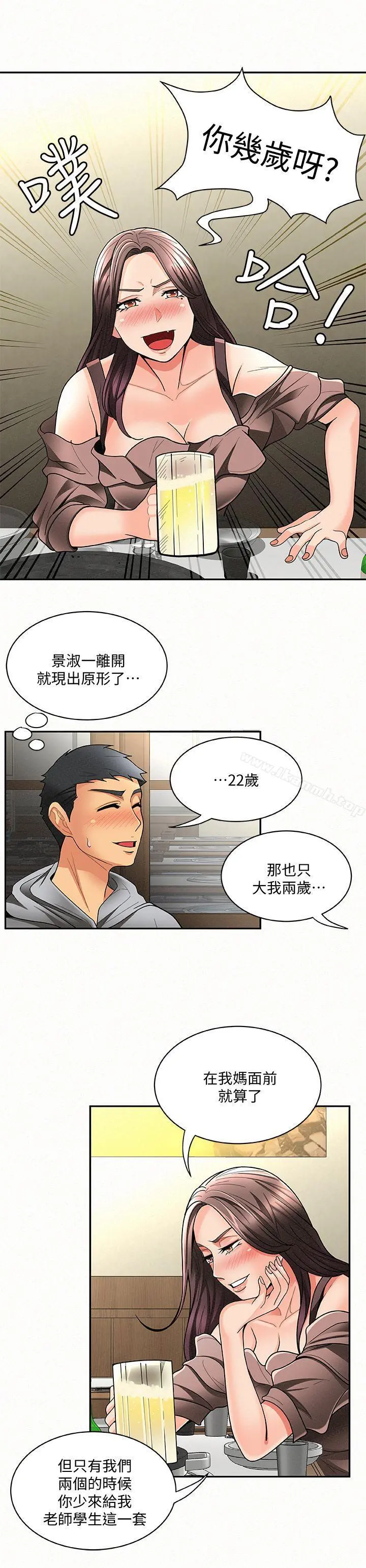 报告夫人 - 第4话-与小女儿激情的第一次会面 - page 21