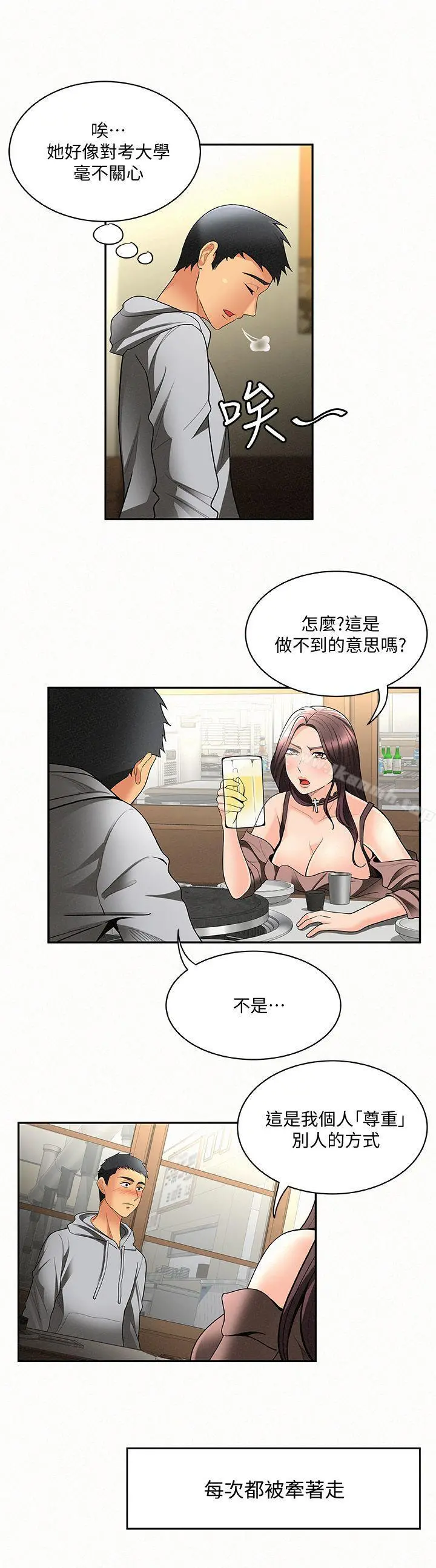 报告夫人 - 第4话-与小女儿激情的第一次会面 - page 23