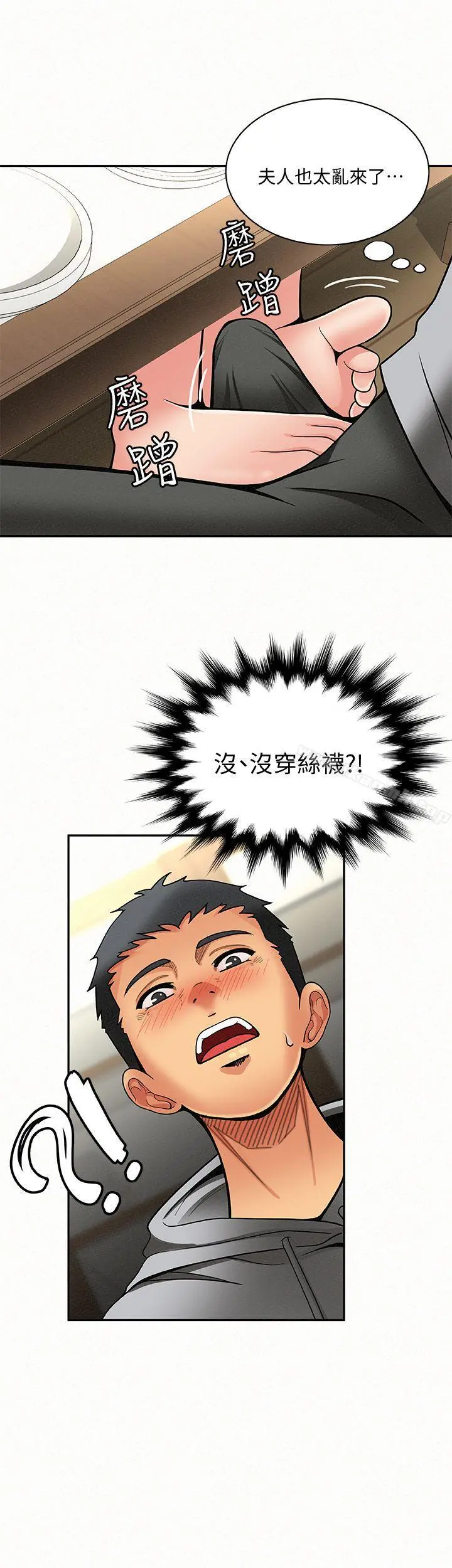 报告夫人 - 第4话-与小女儿激情的第一次会面 - page 29