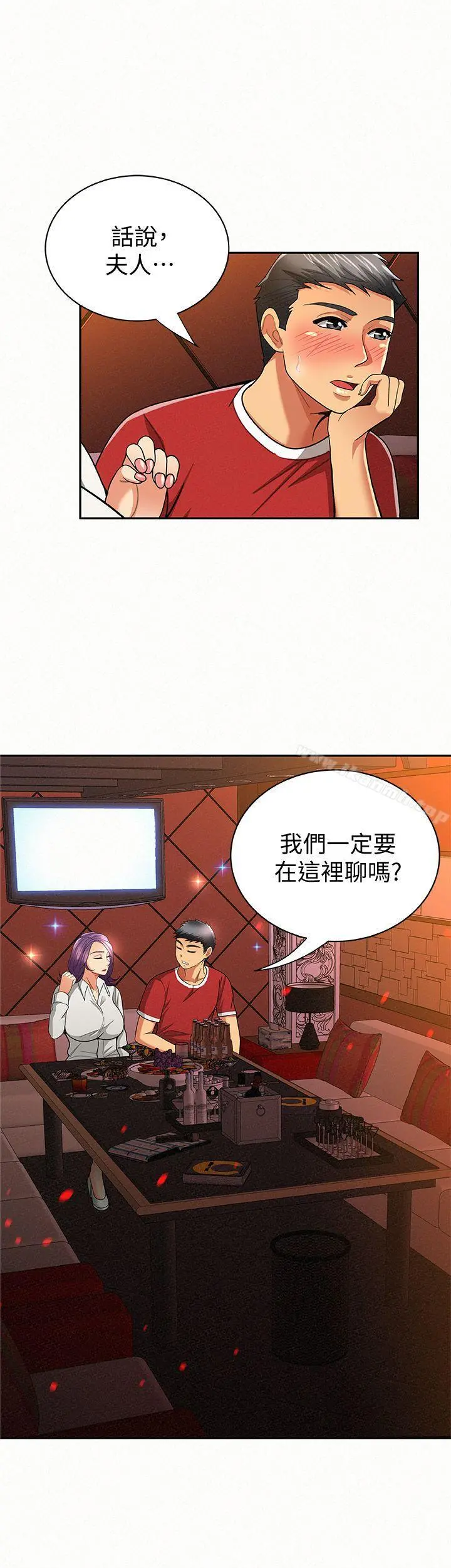 报告夫人 - 第24话-用身体来谈吧 - page 3
