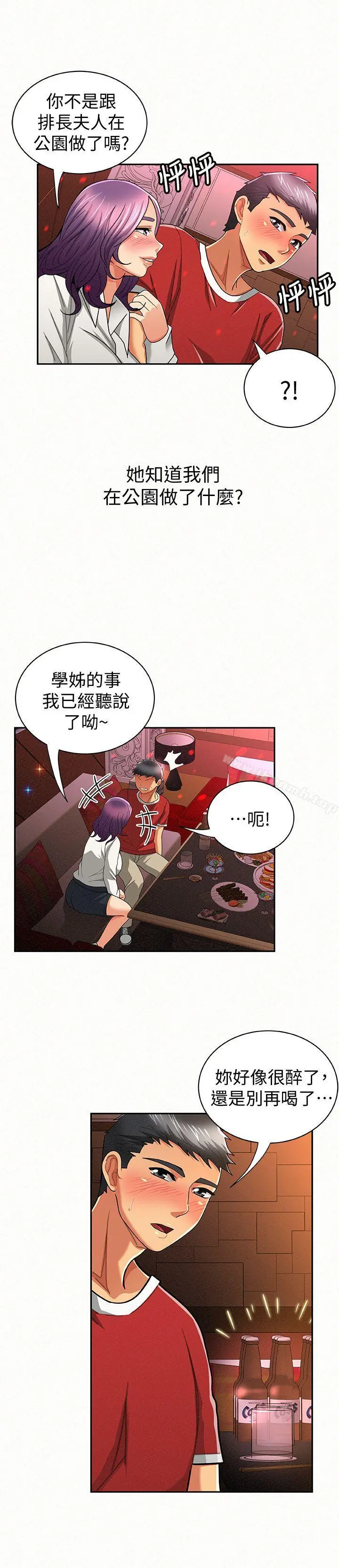 报告夫人 - 第24话-用身体来谈吧 - page 5