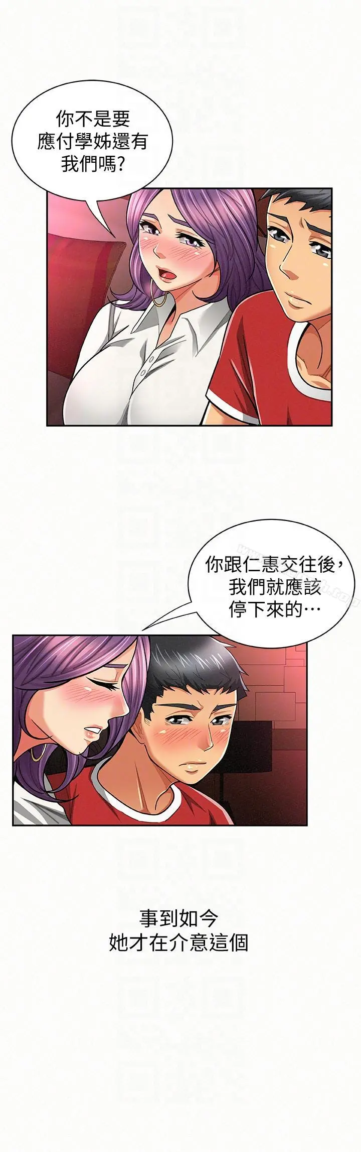 报告夫人 - 第24话-用身体来谈吧 - page 9