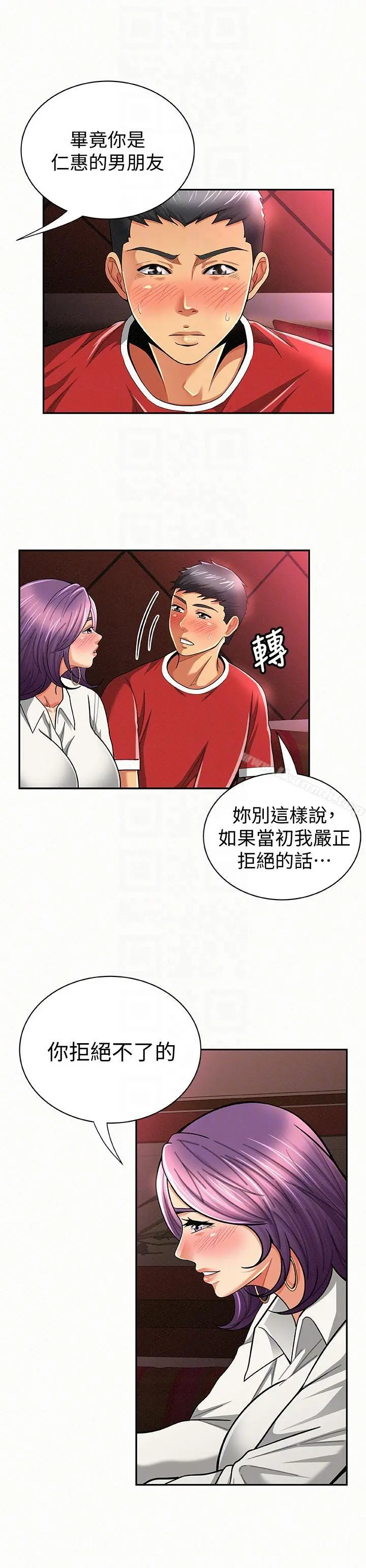 报告夫人 - 第24话-用身体来谈吧 - page 11
