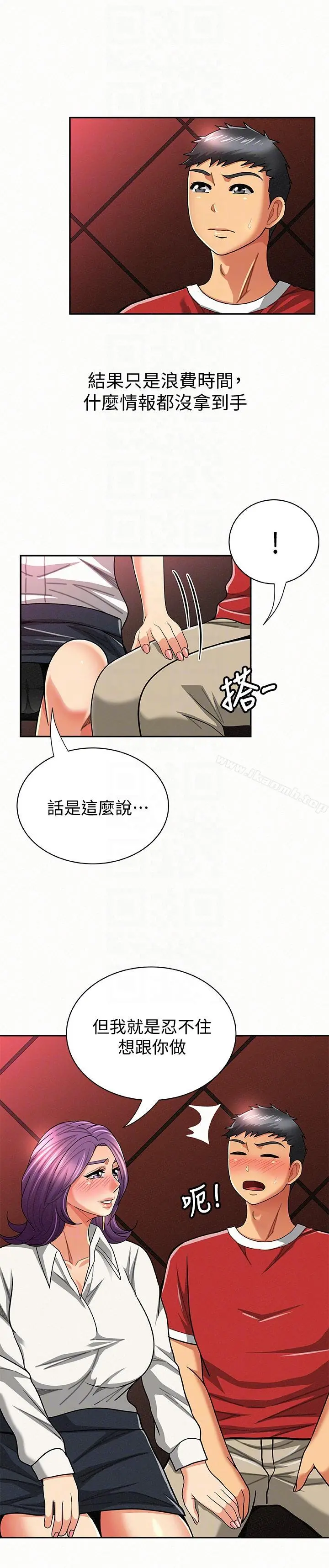 报告夫人 - 第24话-用身体来谈吧 - page 13