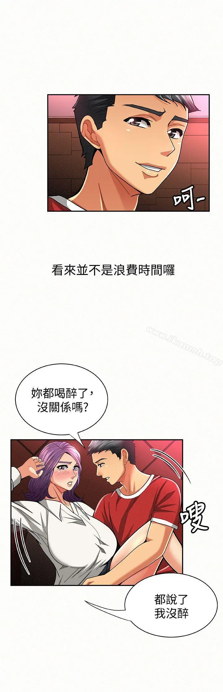 报告夫人 - 第24话-用身体来谈吧 - page 14