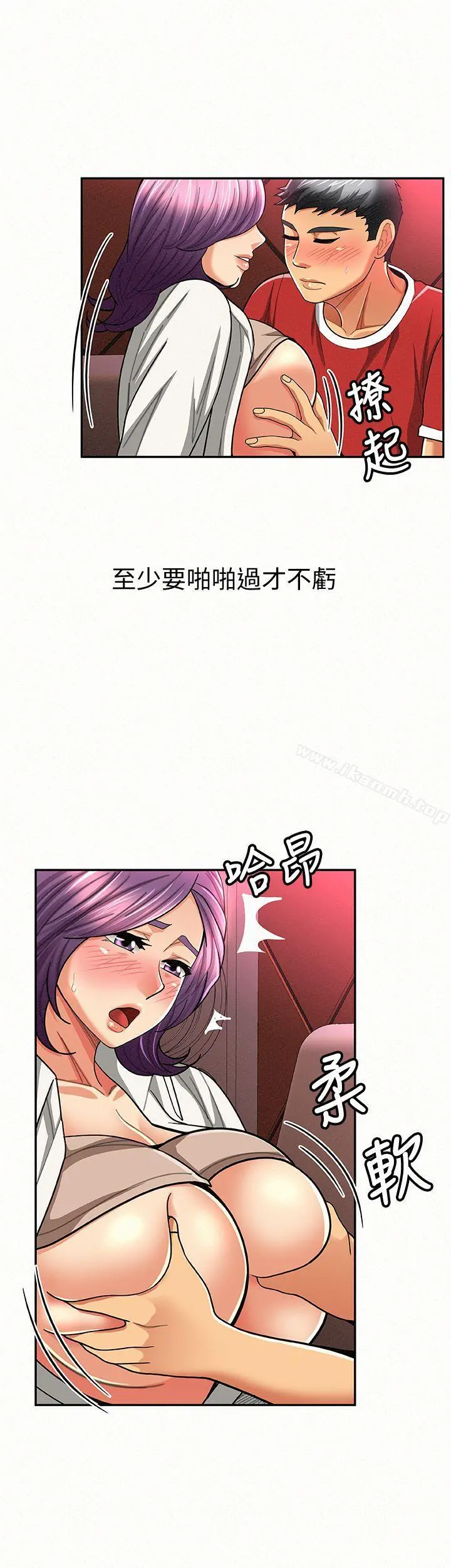 报告夫人 - 第24话-用身体来谈吧 - page 16