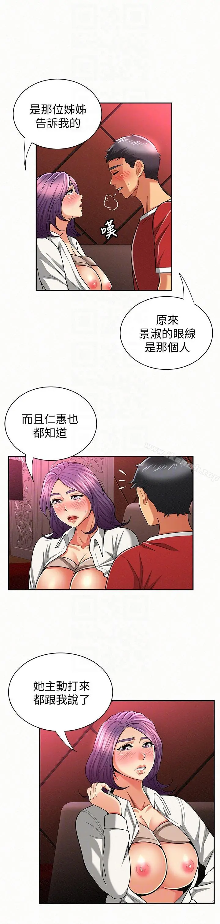 报告夫人 - 第24话-用身体来谈吧 - page 21