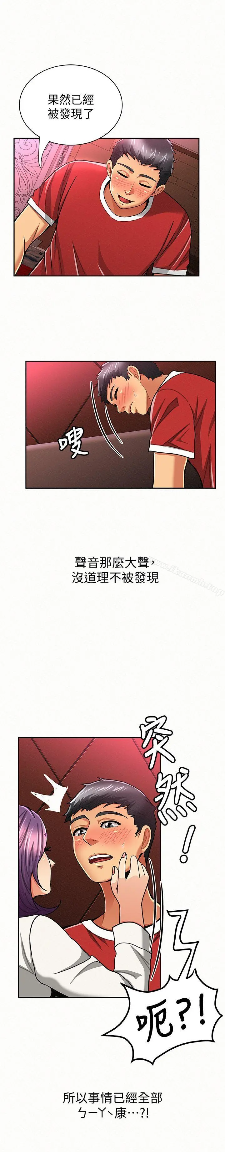 报告夫人 - 第24话-用身体来谈吧 - page 22