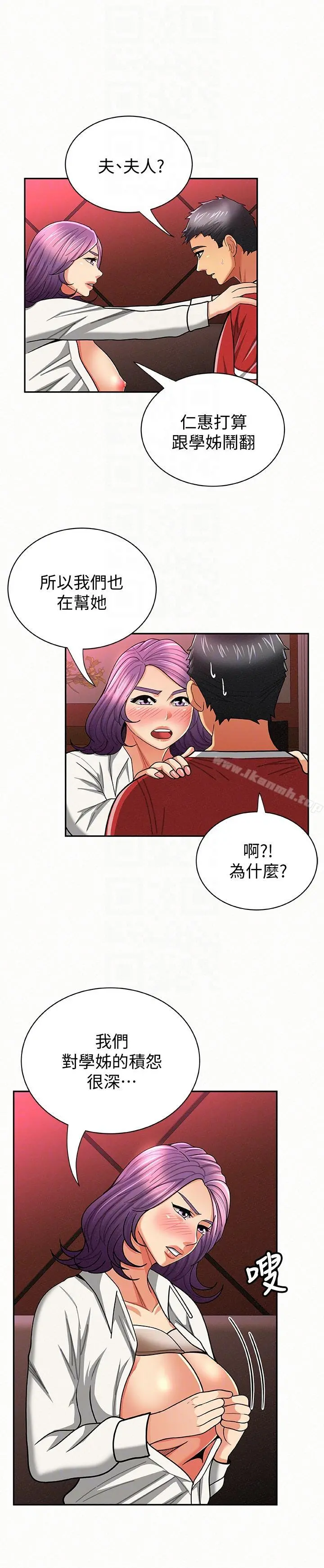 报告夫人 - 第24话-用身体来谈吧 - page 23