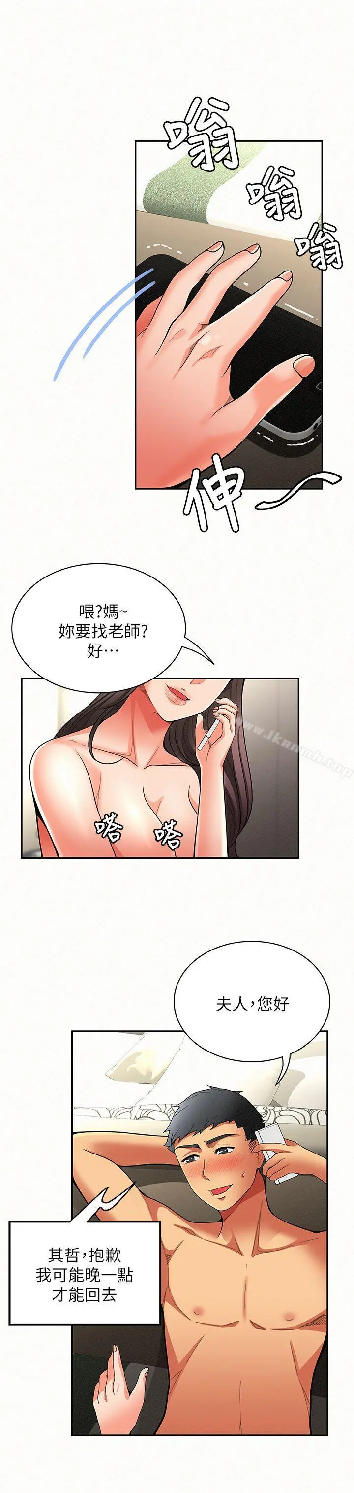 报告夫人 - 第6话-身体力行的家教课 - page 32