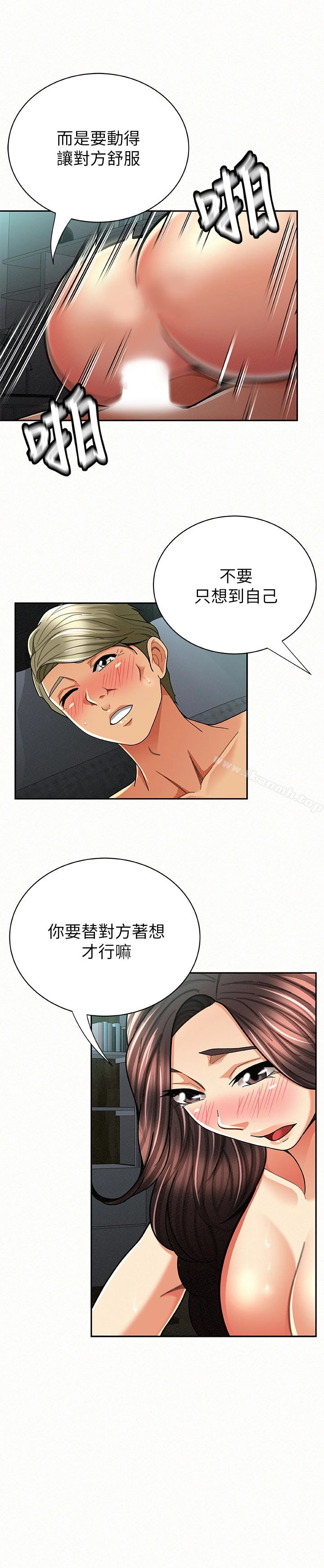报告夫人 - 第31话-完成刚才没做完的事 - page 3