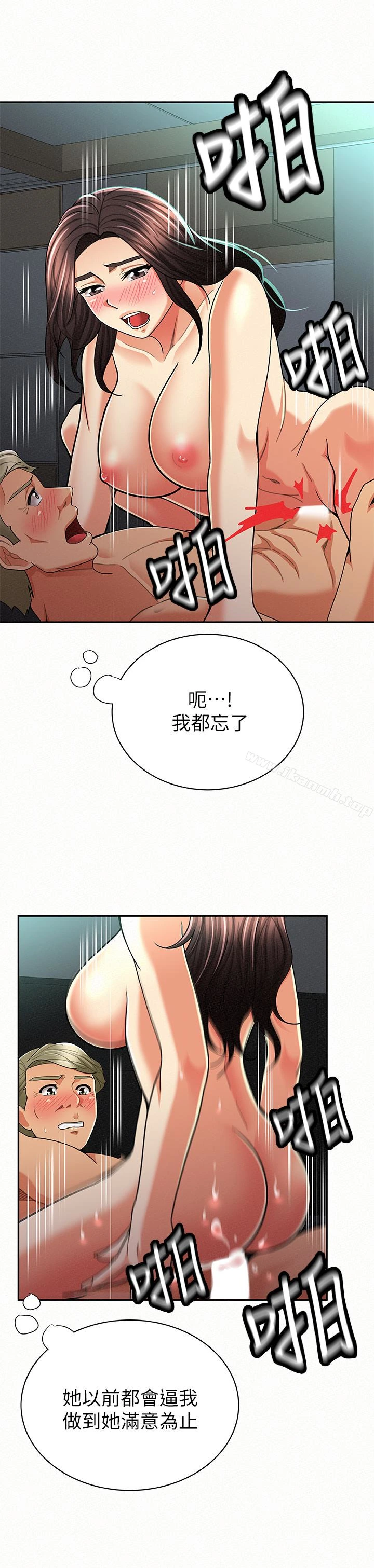 报告夫人 - 第31话-完成刚才没做完的事 - page 4