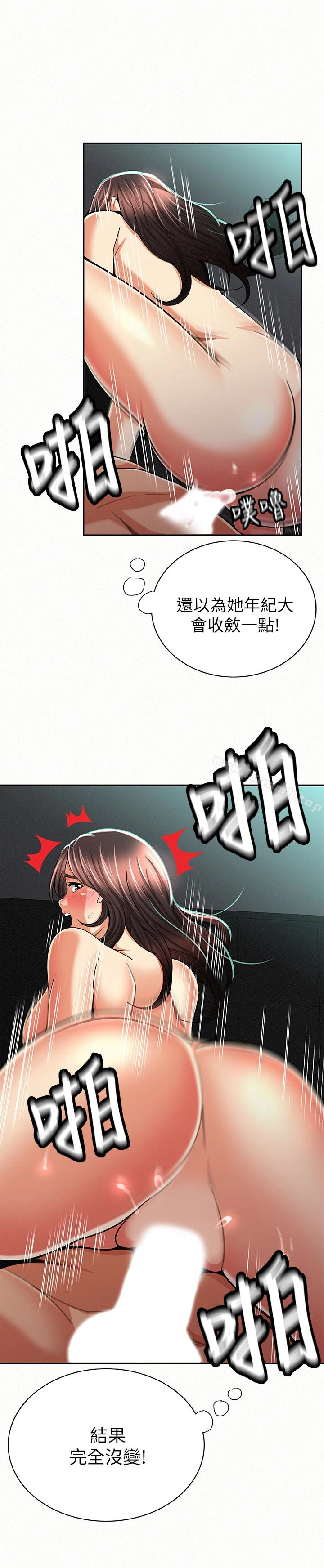 报告夫人 - 第31话-完成刚才没做完的事 - page 5