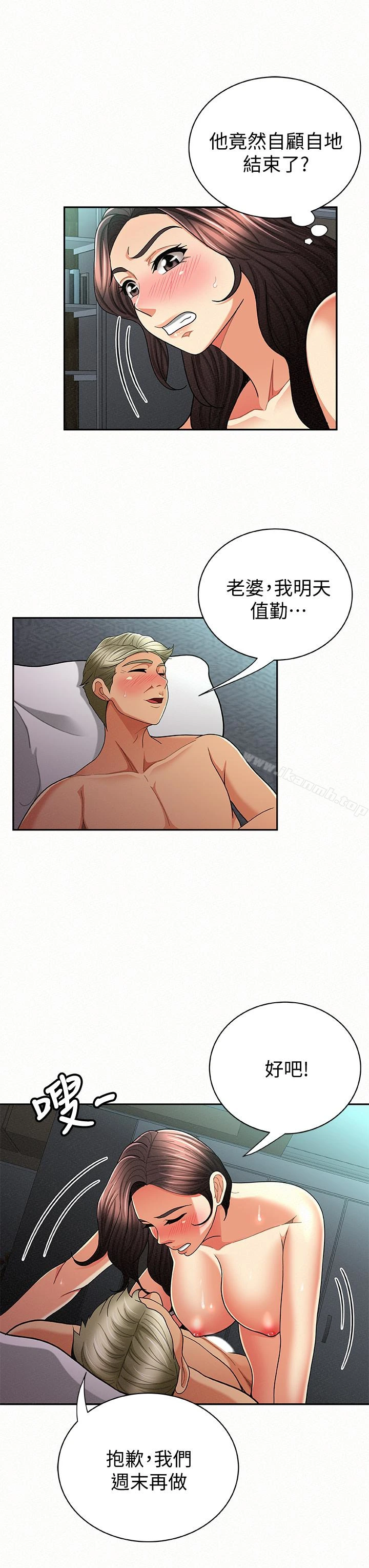 报告夫人 - 第31话-完成刚才没做完的事 - page 9