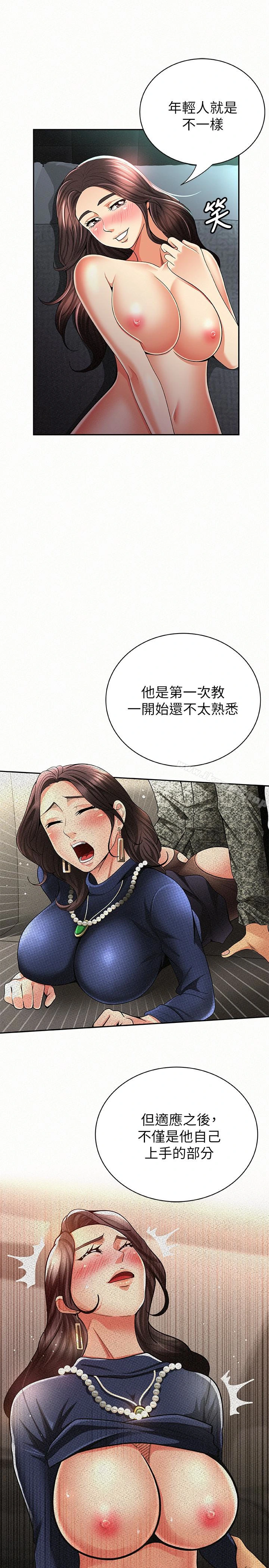 报告夫人 - 第31话-完成刚才没做完的事 - page 12