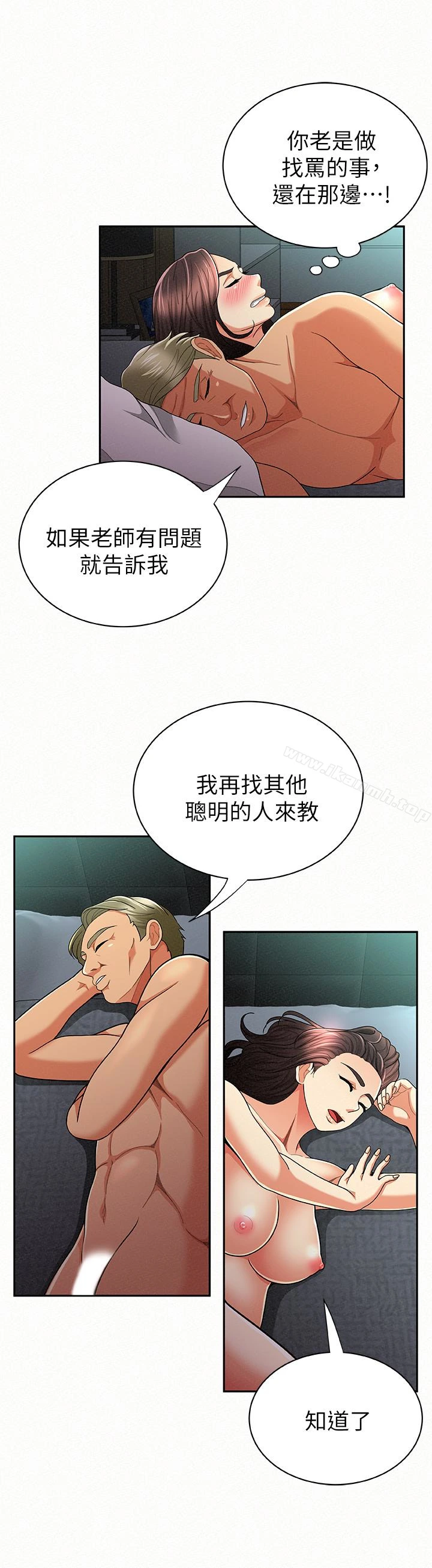 报告夫人 - 第31话-完成刚才没做完的事 - page 16