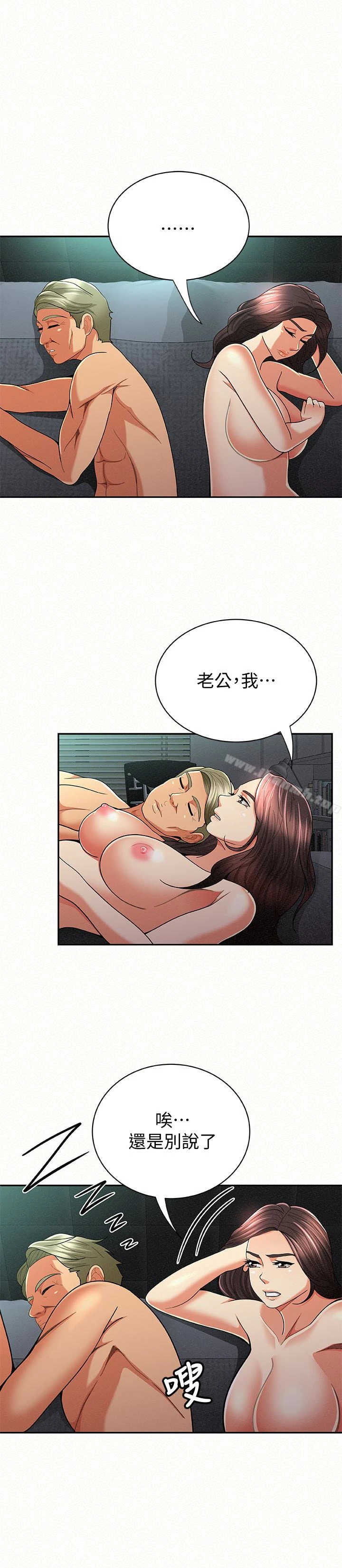 报告夫人 - 第31话-完成刚才没做完的事 - page 17