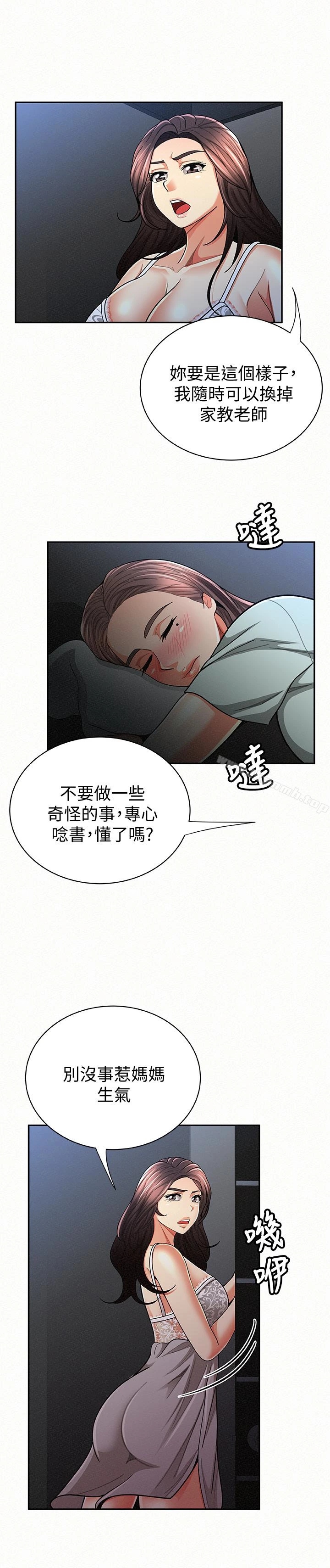 报告夫人 - 第31话-完成刚才没做完的事 - page 20