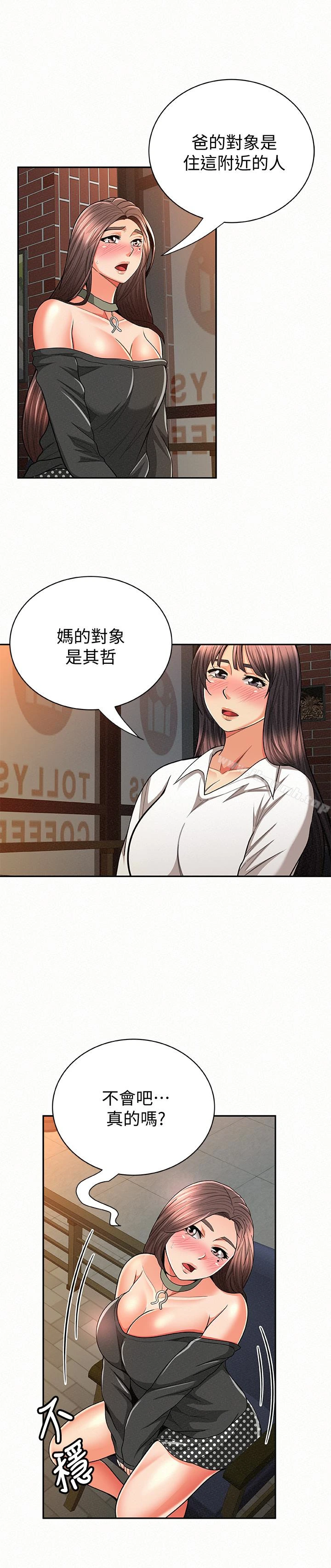 报告夫人 - 第29话-一切…都是真的吗? - page 2