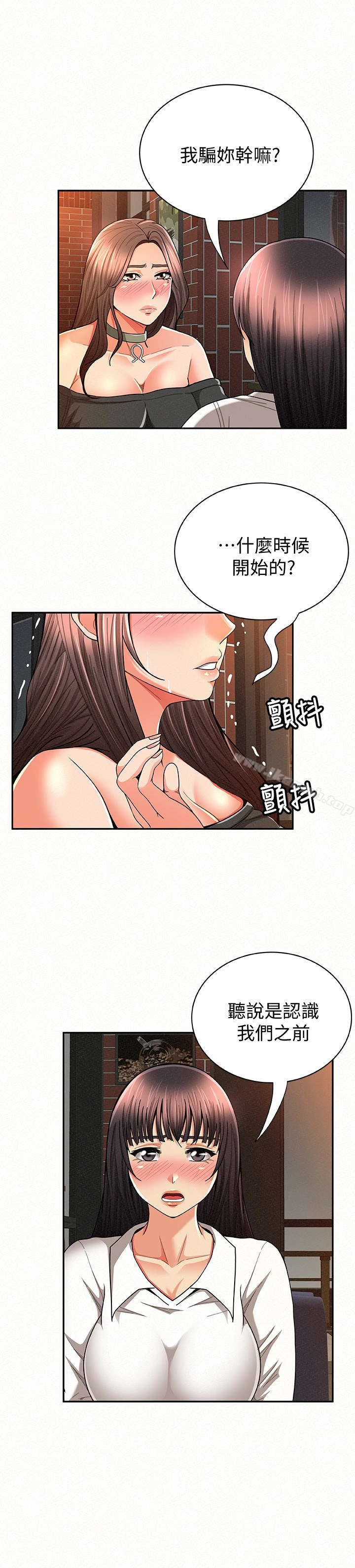 报告夫人 - 第29话-一切…都是真的吗? - page 3