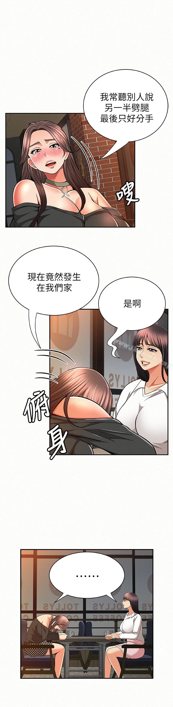 报告夫人 - 第29话-一切…都是真的吗? - page 5