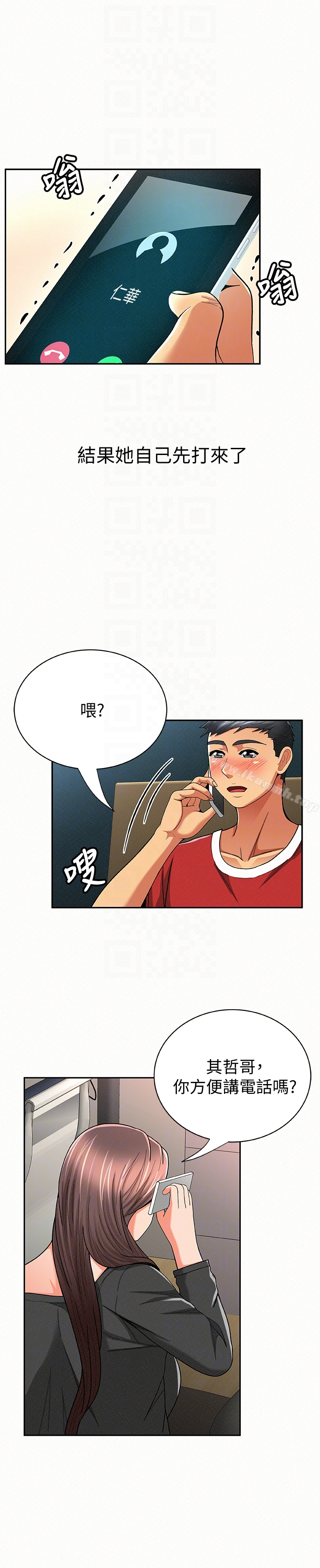 报告夫人 - 第29话-一切…都是真的吗? - page 23