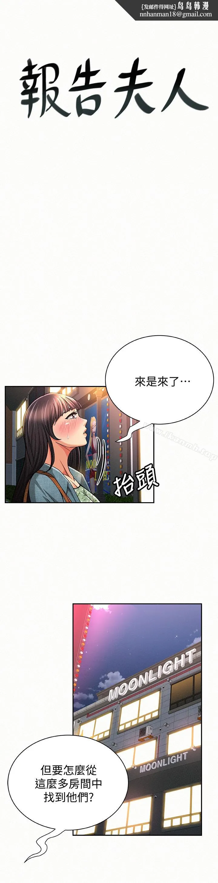 报告夫人 - 第34话-其哲，你在这里干嘛? - page 1