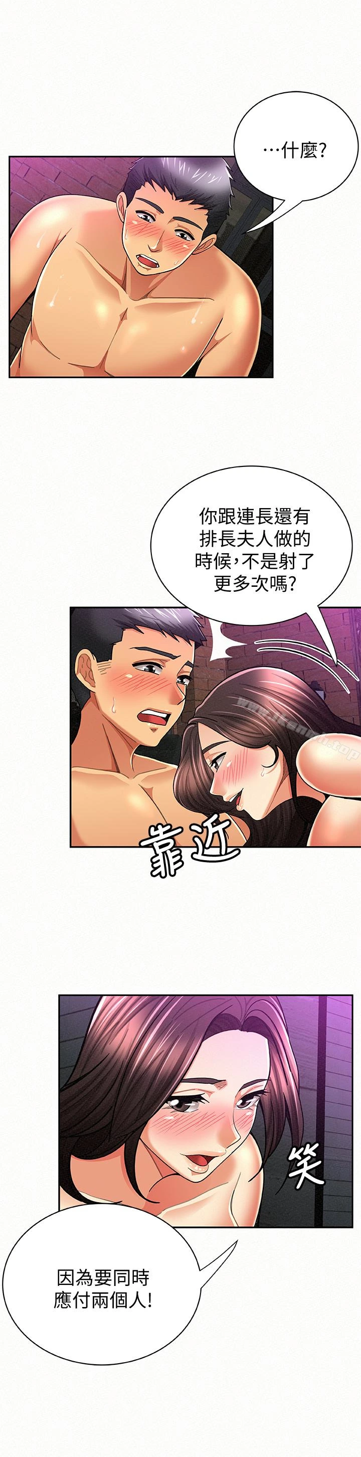 报告夫人 - 第34话-其哲，你在这里干嘛? - page 9