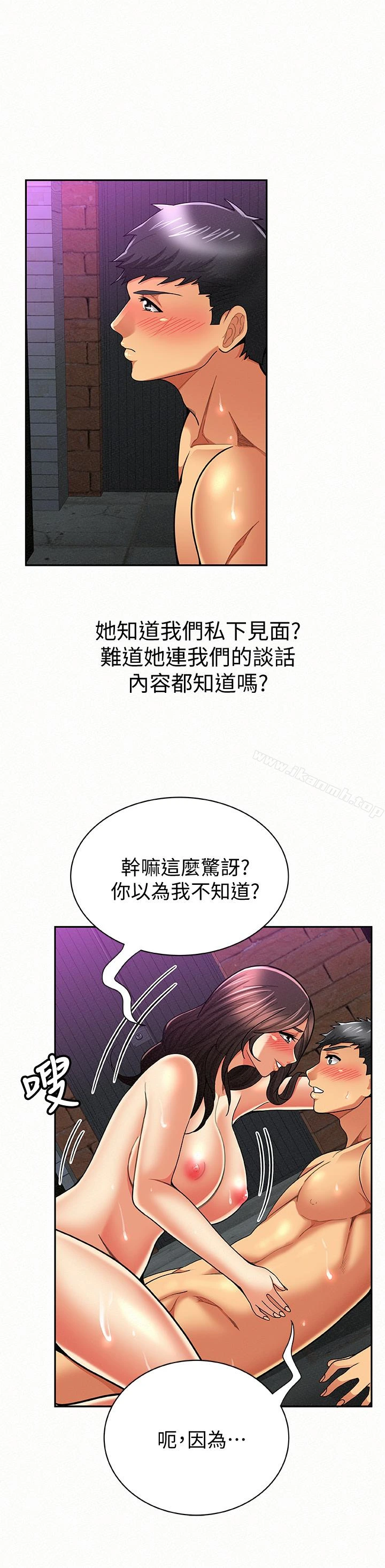 报告夫人 - 第34话-其哲，你在这里干嘛? - page 10
