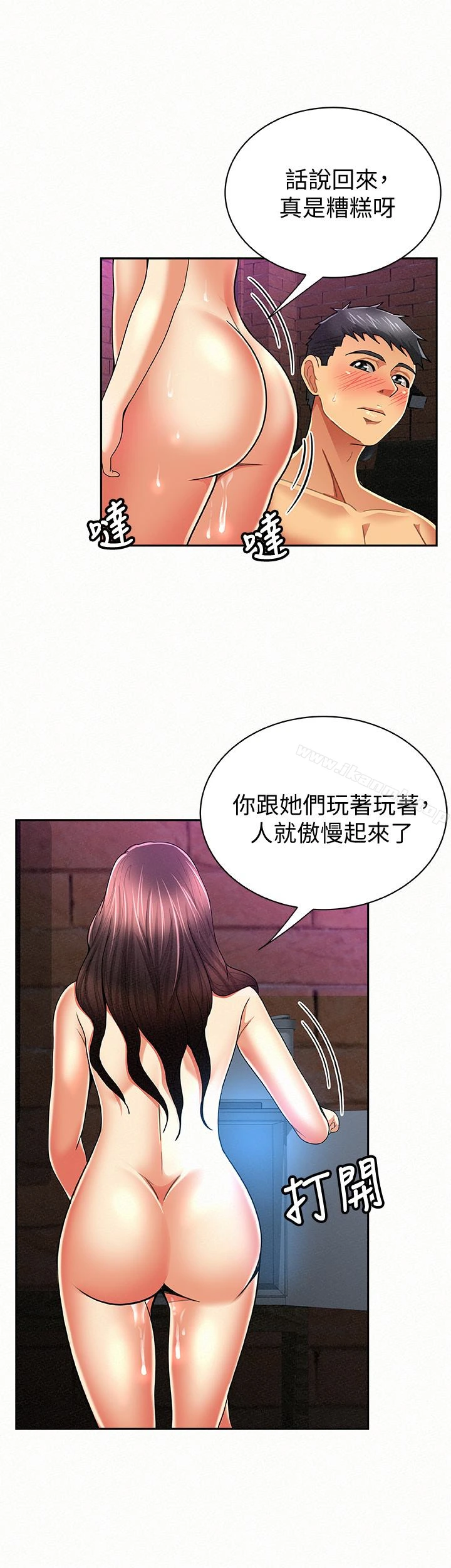 报告夫人 - 第34话-其哲，你在这里干嘛? - page 12