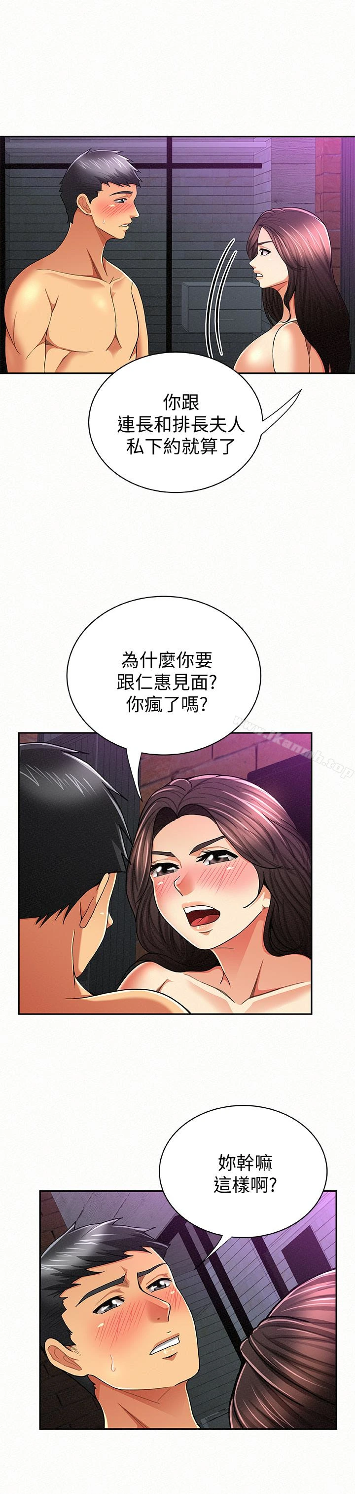 报告夫人 - 第34话-其哲，你在这里干嘛? - page 17
