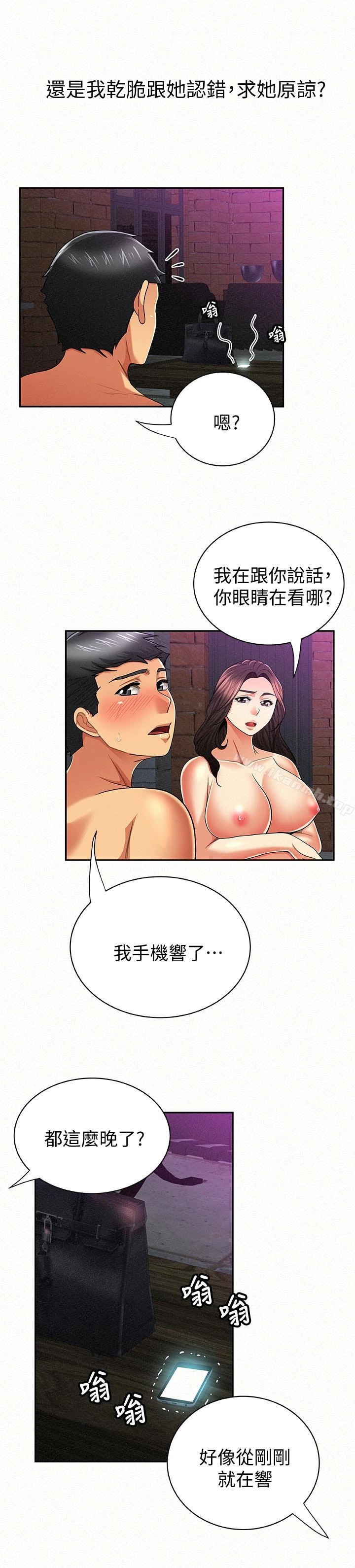 报告夫人 - 第34话-其哲，你在这里干嘛? - page 21
