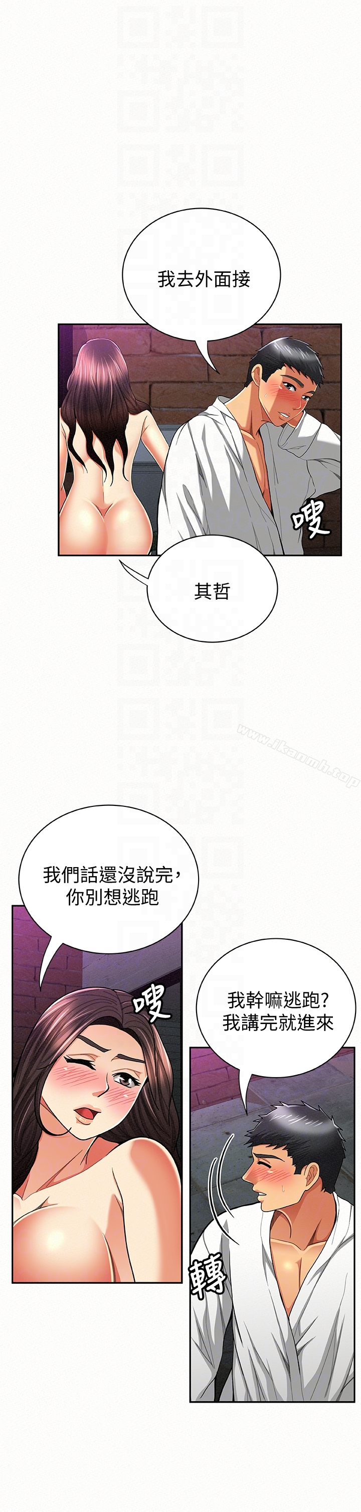 报告夫人 - 第34话-其哲，你在这里干嘛? - page 23