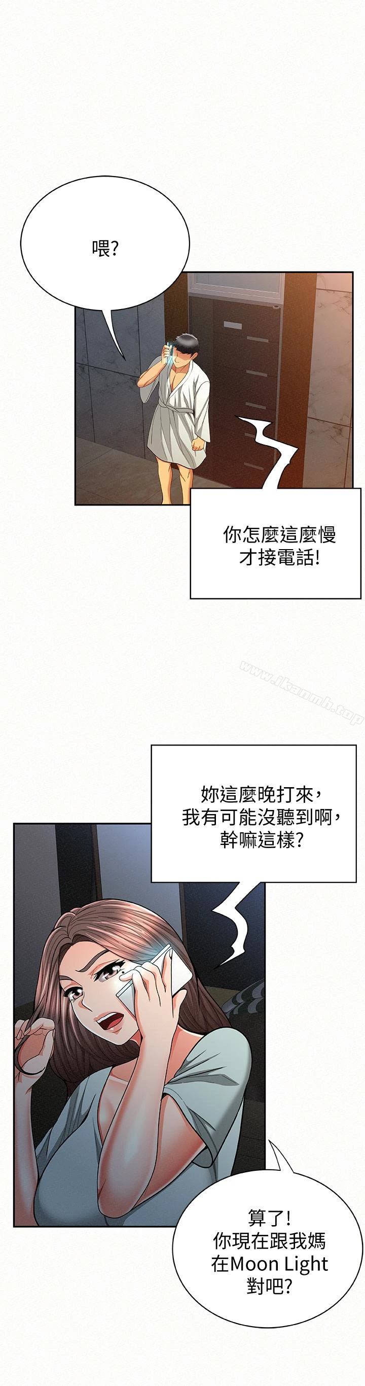 报告夫人 - 第34话-其哲，你在这里干嘛? - page 24