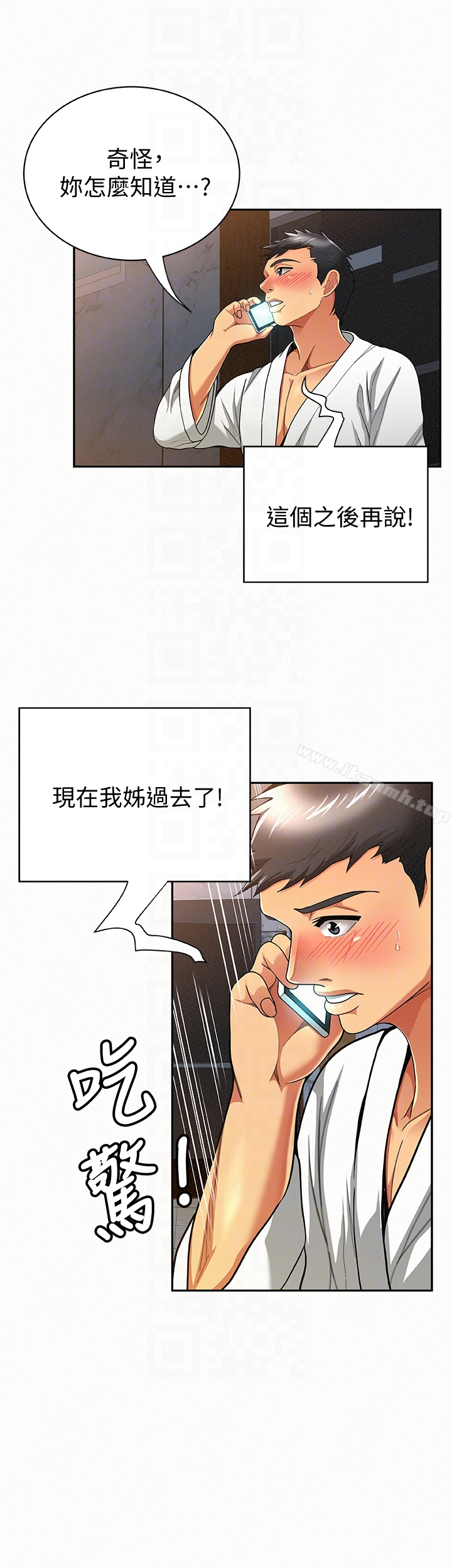 报告夫人 - 第34话-其哲，你在这里干嘛? - page 25