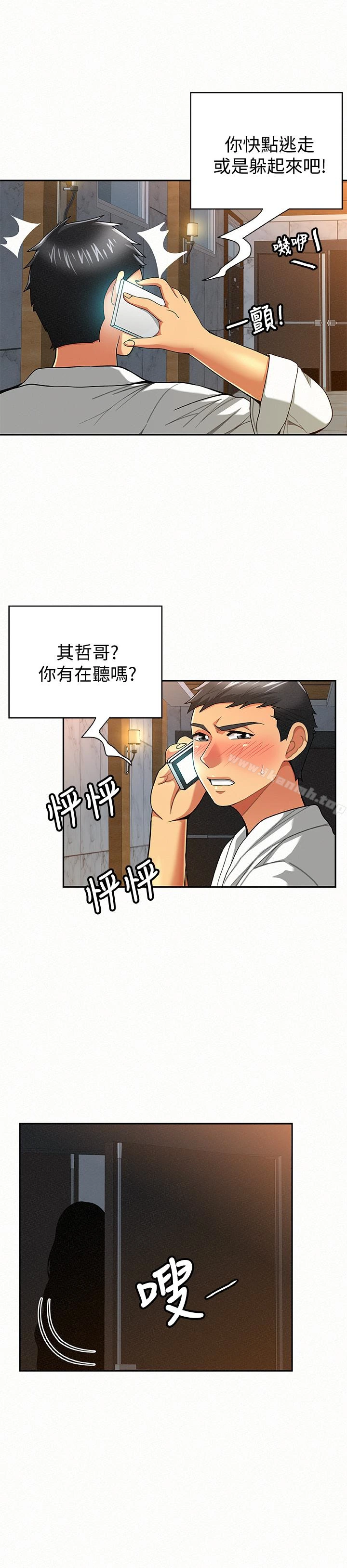 报告夫人 - 第34话-其哲，你在这里干嘛? - page 26