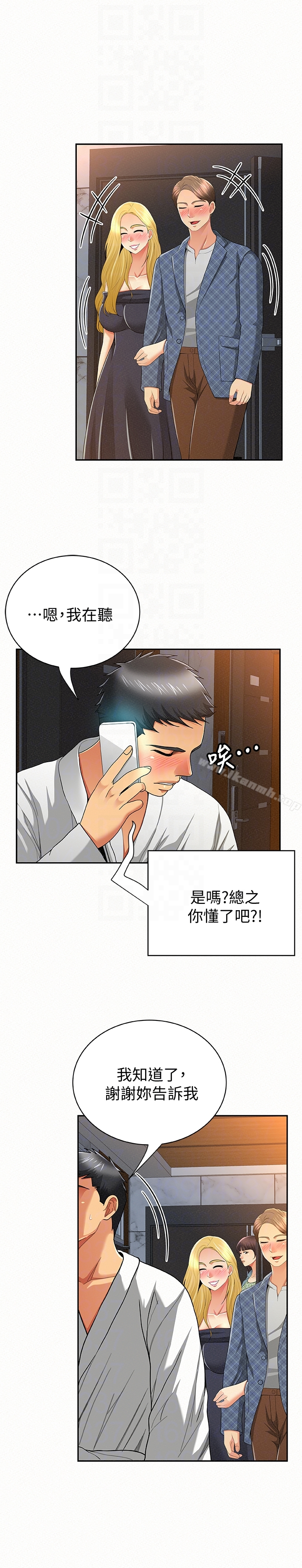 报告夫人 - 第34话-其哲，你在这里干嘛? - page 27