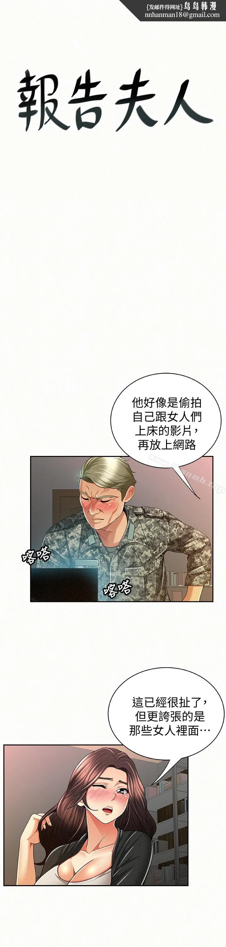 报告夫人 - 第42话-其哲的选择与应付的代价 - page 1