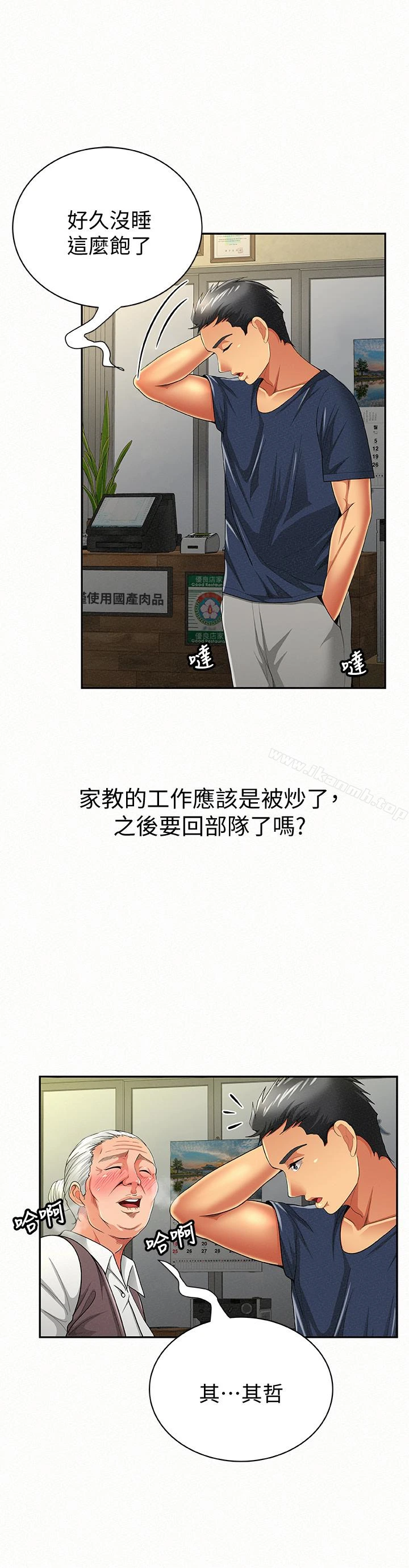 报告夫人 - 第42话-其哲的选择与应付的代价 - page 5