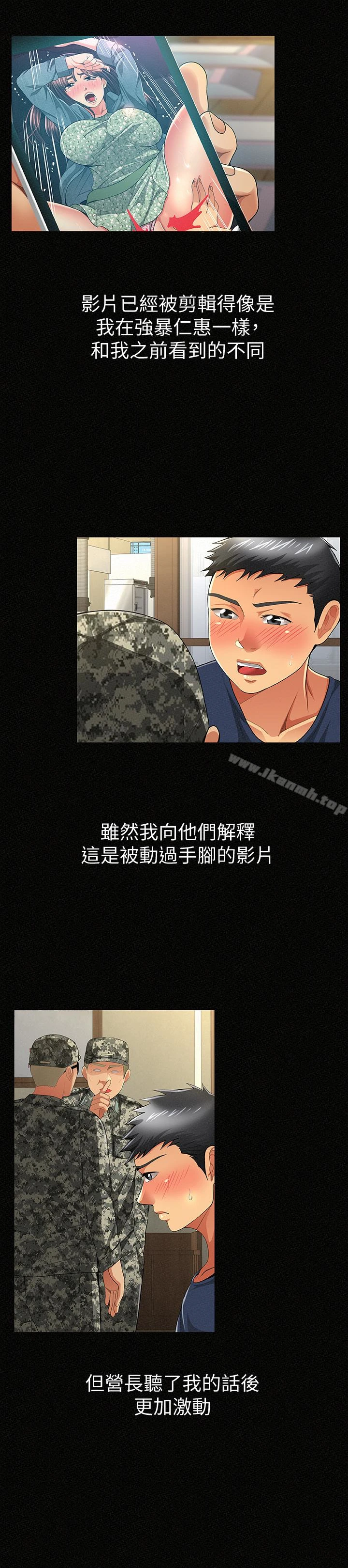 报告夫人 - 第42话-其哲的选择与应付的代价 - page 9