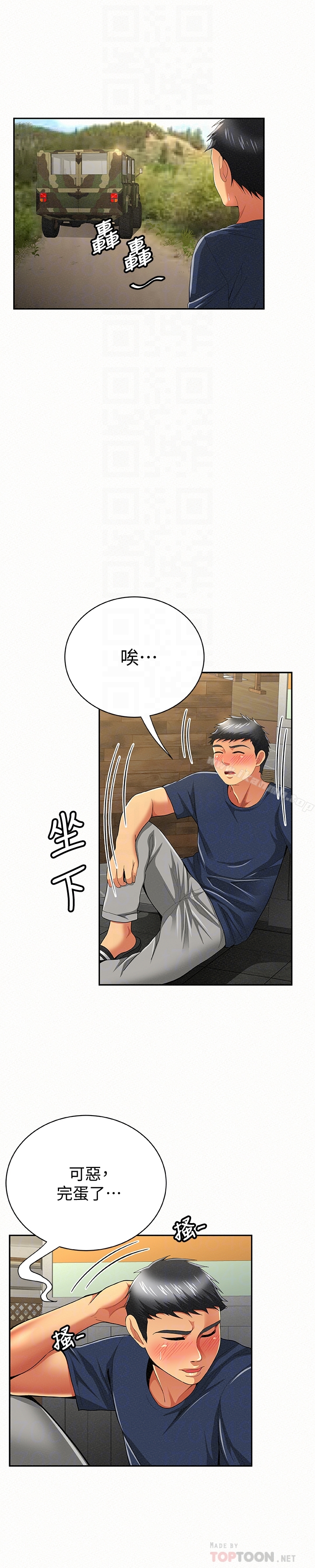报告夫人 - 第42话-其哲的选择与应付的代价 - page 11