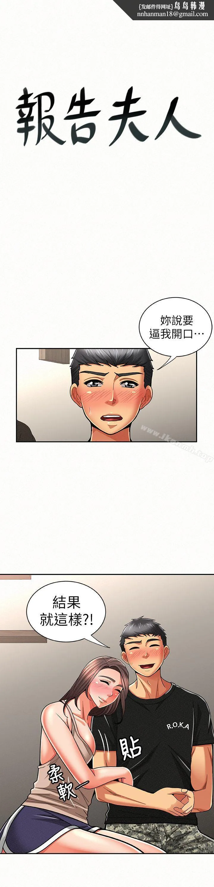 报告夫人 - 第21话-无法停止的关係 - page 1