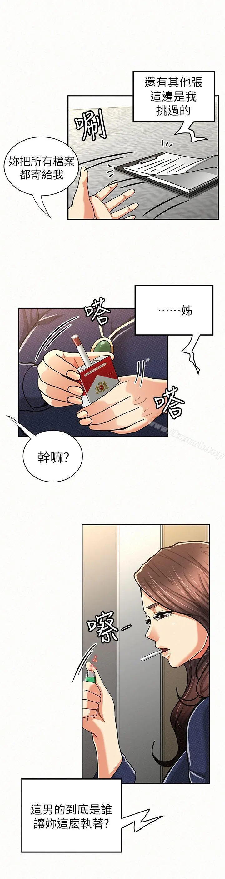 报告夫人 - 第21话-无法停止的关係 - page 14