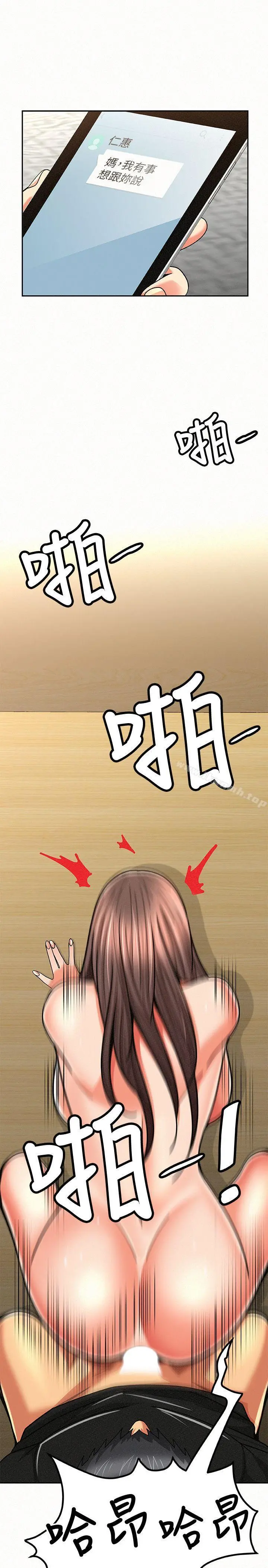 报告夫人 - 第21话-无法停止的关係 - page 17